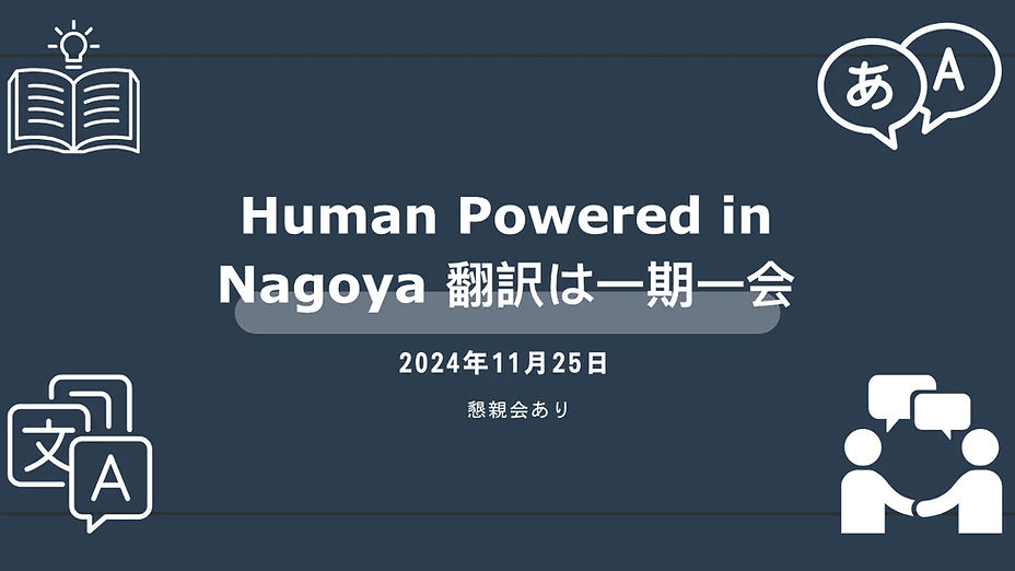 Human Powered Academy in Nagoya