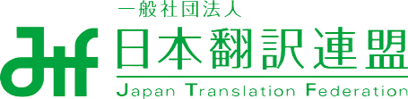 Japanese Translation Federation